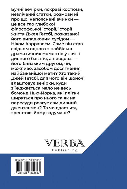 The Great Gatsby / Великий Ґетсбі Фрэнсис Скотт Фицджеральд 978-617-8662-03-5-2