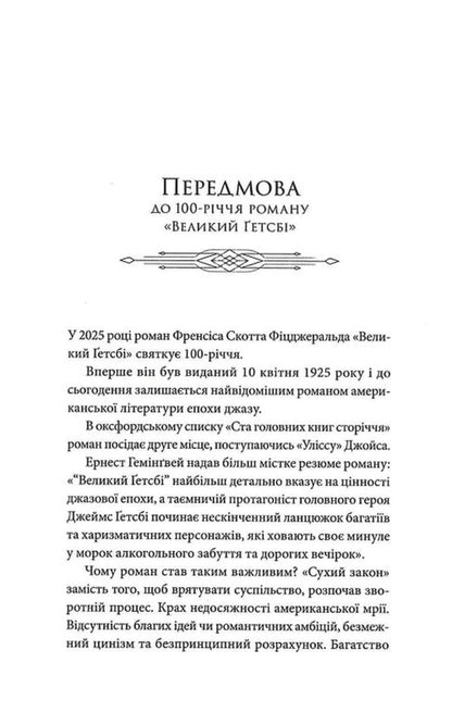 The Great Gatsby / Великий Ґетсбі Фрэнсис Скотт Фицджеральд 978-617-8662-03-5-4
