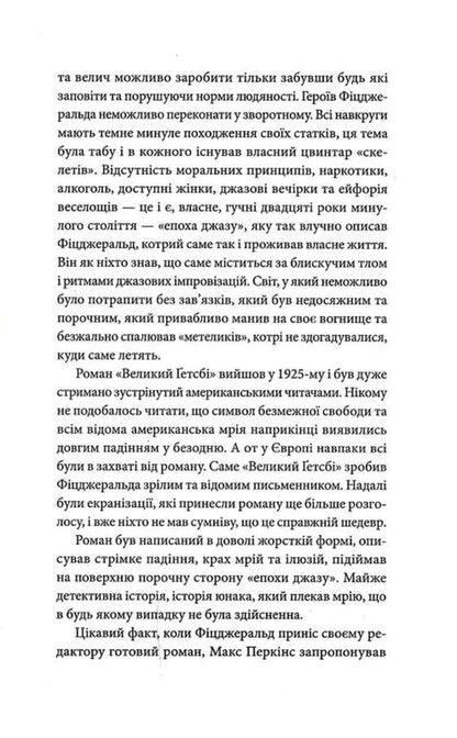 The Great Gatsby / Великий Ґетсбі Фрэнсис Скотт Фицджеральд 978-617-8662-03-5-5