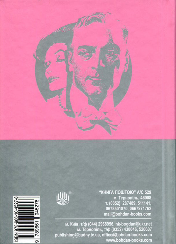 The Great Gatsby / Великий Ґетсбі Francis Scott Fitzgerald / Френсіс Скотт Фіцджеральд 9789661045278,9666924315-2
