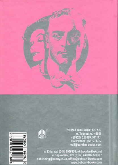 The Great Gatsby / Великий Ґетсбі Francis Scott Fitzgerald / Френсіс Скотт Фіцджеральд 9789661045278,9666924315-2