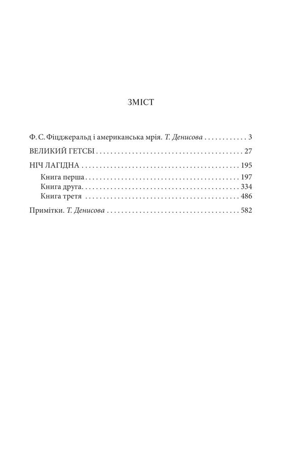 The Great Gatsby / Великий Гетсбi Francis Scott Fitzgerald / Френсіс Скотт Фіцджеральд 9786175515402-2