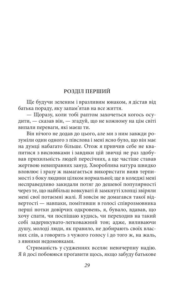 The Great Gatsby / Великий Гетсбi Francis Scott Fitzgerald / Френсіс Скотт Фіцджеральд 9786175515402-4