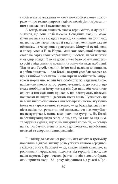 The Great Gatsby / Великий Гетсбi Francis Scott Fitzgerald / Френсіс Скотт Фіцджеральд 9786175515402-5