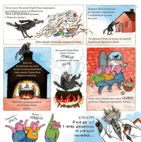 The Great Gray Wolf Explores Fairy Tales / Великий Сірий Вовк досліджує казки Katherine Cawthorne / Кетрін Которн 9789664485408-3