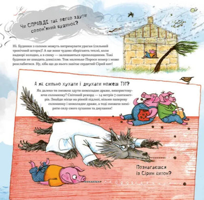 The Great Gray Wolf Explores Fairy Tales / Великий Сірий Вовк досліджує казки Katherine Cawthorne / Кетрін Которн 9789664485408-5