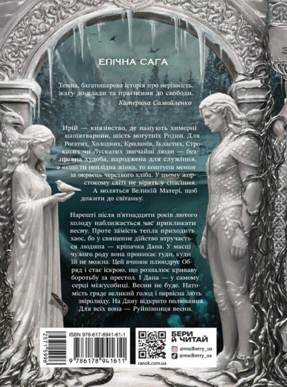 The Great Hunt Is Coming - Гряде Велике Полювання Victoria Zadorskaya - Вкторя Задорська 9786178941611-2