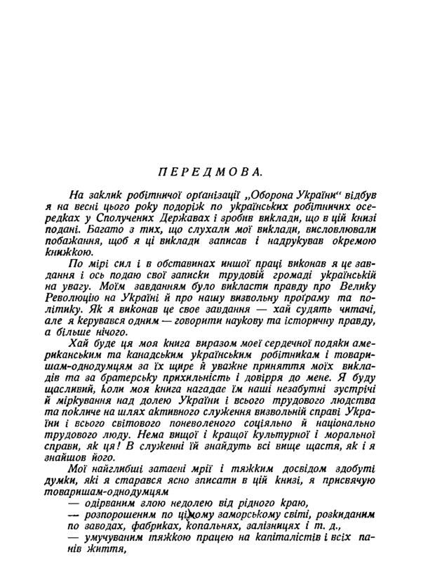 The Great Revolution and the Ukrainian liberation program / Велика революція і українська визвольна програма Никита Шаповал 978-611-01-2306-8-3