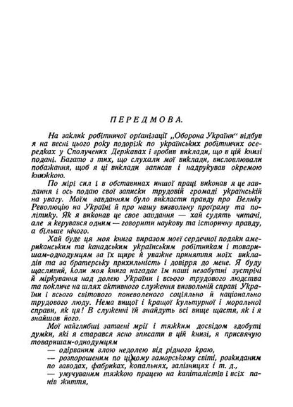 The Great Revolution and the Ukrainian liberation program / Велика революція і українська визвольна програма Никита Шаповал 978-611-01-2306-8-3