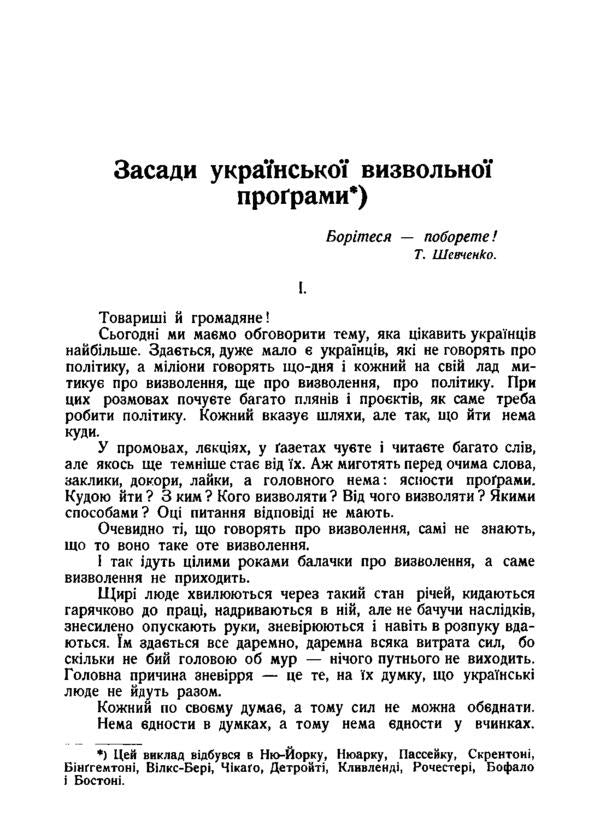 The Great Revolution and the Ukrainian liberation program / Велика революція і українська визвольна програма Никита Шаповал 978-611-01-2306-8-5