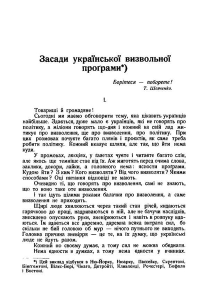 The Great Revolution and the Ukrainian liberation program / Велика революція і українська визвольна програма Никита Шаповал 978-611-01-2306-8-5