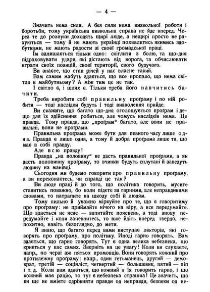The Great Revolution and the Ukrainian liberation program / Велика революція і українська визвольна програма Никита Шаповал 978-611-01-2306-8-6