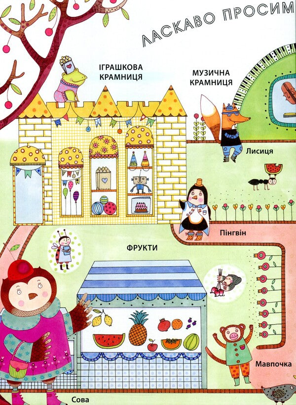 The Great Secret Of The Owl - Великий секрет Сови Jenny Broome - Дженн Брум 9789669420435-3