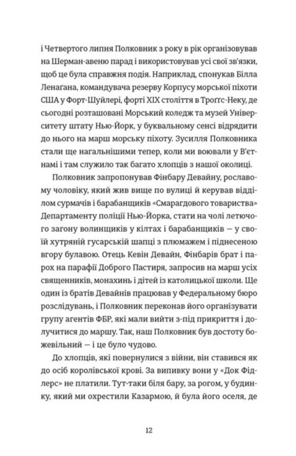 The Greatest Beer Race. Memories Of Friendship, Loyalty And War / Найвеличніший пивний забіг. Спогади про дружбу, відданість та війну JT Molloy, John 'Chick' Donohue / Дж. Т. Моллой, Джон «Чік» Донохью 9789664486153-3