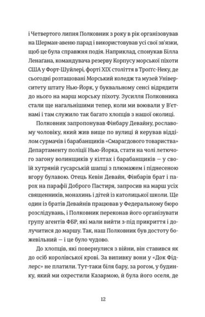 The Greatest Beer Race. Memories Of Friendship, Loyalty And War / Найвеличніший пивний забіг. Спогади про дружбу, відданість та війну JT Molloy, John 'Chick' Donohue / Дж. Т. Моллой, Джон «Чік» Донохью 9789664486153-3