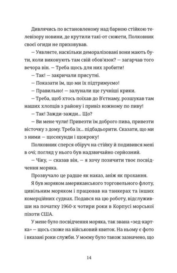 The Greatest Beer Race. Memories Of Friendship, Loyalty And War / Найвеличніший пивний забіг. Спогади про дружбу, відданість та війну JT Molloy, John 'Chick' Donohue / Дж. Т. Моллой, Джон «Чік» Донохью 9789664486153-5