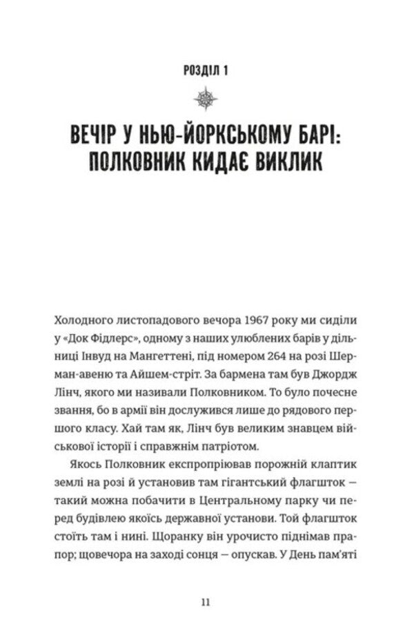 The Greatest Beer Race. Memories Of Friendship, Loyalty And War / Найвеличніший пивний забіг. Спогади про дружбу, відданість та війну JT Molloy, John 'Chick' Donohue / Дж. Т. Моллой, Джон «Чік» Донохью 9789664486153-2