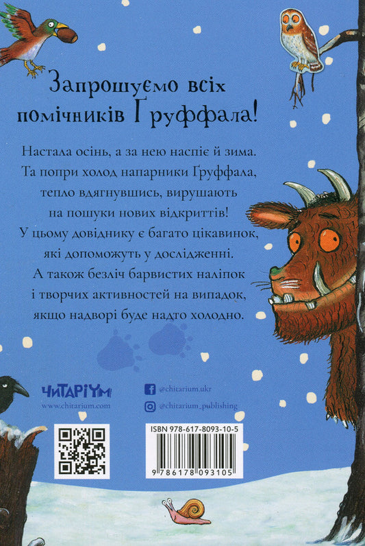 The Gruffalo.Autumn And Winter Trails / Ґруффало. Осінніми та зимовими стежками Julia Donaldson / Джулія Дональдсон 9786178093105-2