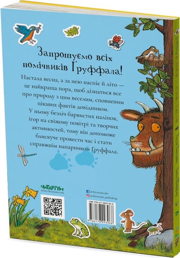 The Gruffalo.Spring and summer trails / Ґруффало. Весняними та літніми стежками Джулия Дональдсон 978-617-8093-06-8-2