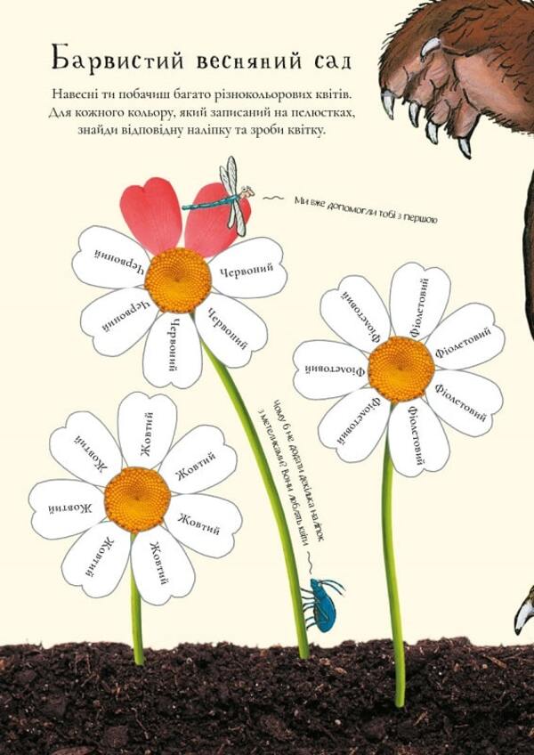 The Gruffalo.Spring and summer trails / Ґруффало. Весняними та літніми стежками Джулия Дональдсон 978-617-8093-06-8-5