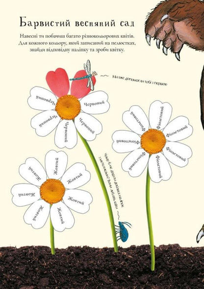 The Gruffalo.Spring and summer trails / Ґруффало. Весняними та літніми стежками Джулия Дональдсон 978-617-8093-06-8-5