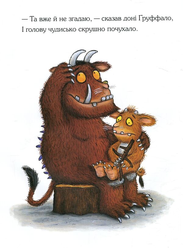The Gruffalo / Ґруффалятко Джулия Дональдсон 978-966-97459-8-9-6