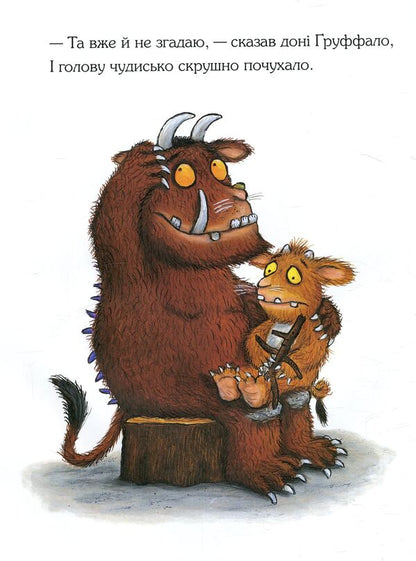The Gruffalo / Ґруффалятко Джулия Дональдсон 978-966-97459-8-9-6