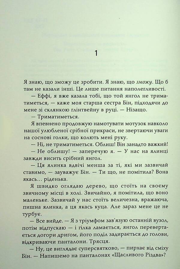 The Guest Is Uninvited / Непрохана гостя Sofa Kinsella / Софі Кінселла 9789669488480-4