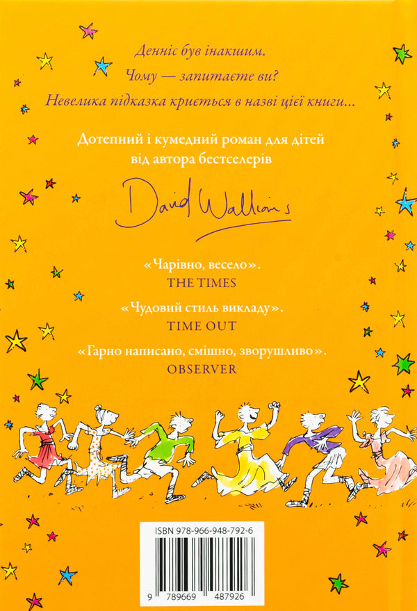 The Guy Is In The Dress / Хлопець у сукні Woliams Deda / Девід Уаламс 9789669487926-2