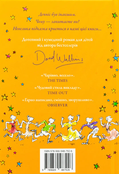 The Guy Is In The Dress / Хлопець у сукні Woliams Deda / Девід Уаламс 9789669487926-2