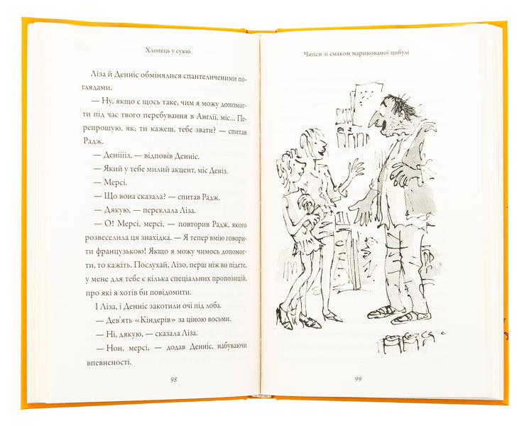 The Guy Is In The Dress / Хлопець у сукні Woliams Deda / Девід Уаламс 9789669487926-5