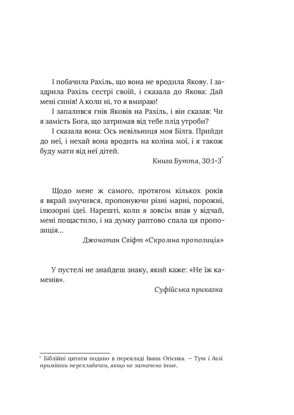 The Handmaids Tale - Оповдь Служниц Margaret Atwood - Маргарет Етвуд 9786178881030-3