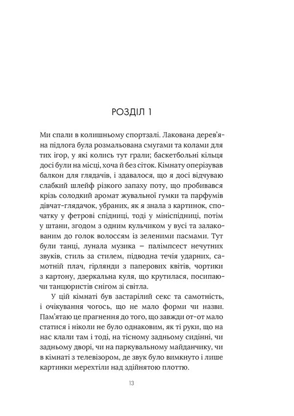 The Handmaids Tale - Оповдь Служниц Margaret Atwood - Маргарет Етвуд 9786178881030-5