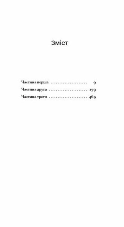The Heart Is A Lonely Hunter - Серце самотнй мисливець Carson McCullers - Карсон Маккаллерс 9786175226667-2