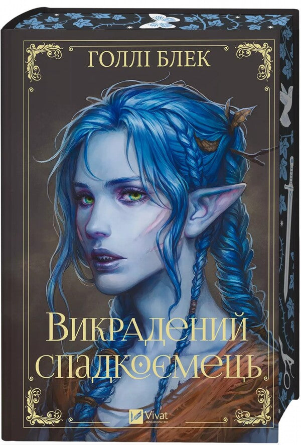 The Heir Stolen / Викрадений спадкоємець Holly Blek / Холлі Чорна 9786171706446-3