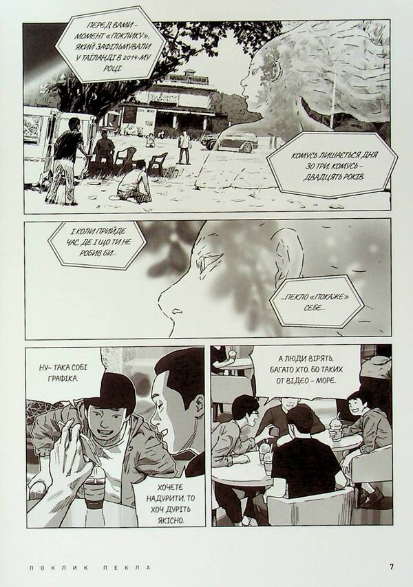 The Hellbound. The Call Of Hell. Volume 1 / The Hellbound. Поклик пекла. Том 1 Eun Sang Ho / Енн Сан Хо 9786179524745-5