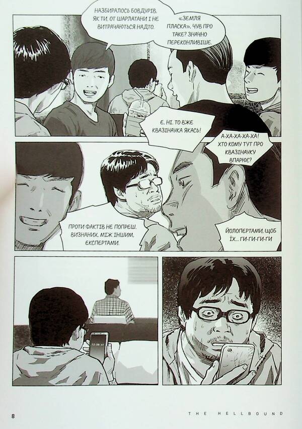 The Hellbound. The Call Of Hell. Volume 1 / The Hellbound. Поклик пекла. Том 1 Eun Sang Ho / Енн Сан Хо 9786179524745-6