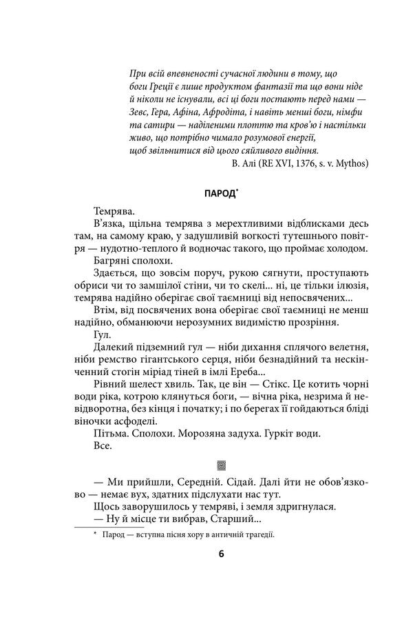 The Hero Must Be One - Герой ма бути один Henry Lyon Oldy - Генр Лайон Олд 9786178637071-5