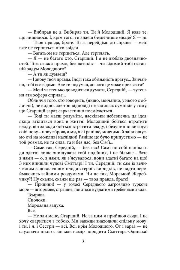 The Hero Must Be One - Герой ма бути один Henry Lyon Oldy - Генр Лайон Олд 9786178637071-6