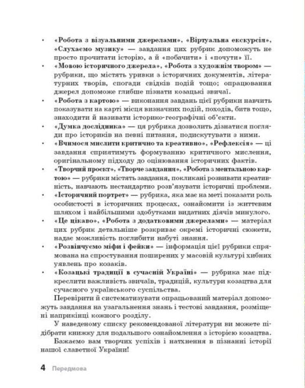 The Heroic History Of The Cossacks / Героїчна історія козацтва Iryna Skirda, Sylvester Selegeev / Ірина Скирда, Сильвестр Селегєєв 9786170994714-3