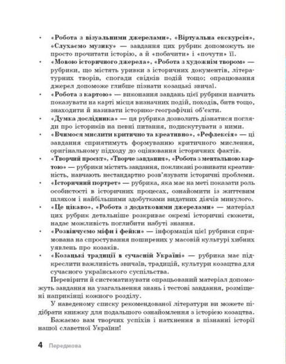 The Heroic History Of The Cossacks / Героїчна історія козацтва Iryna Skirda, Sylvester Selegeev / Ірина Скирда, Сильвестр Селегєєв 9786170994714-3