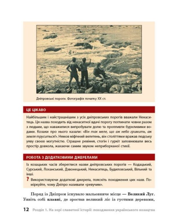 The Heroic History Of The Cossacks / Героїчна історія козацтва Iryna Skirda, Sylvester Selegeev / Ірина Скирда, Сильвестр Селегєєв 9786170994714-5
