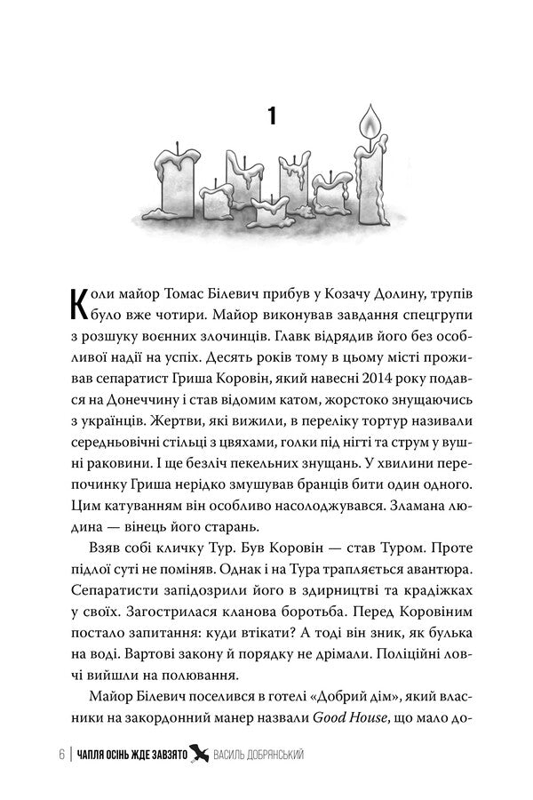 The Heron Eagerly Waits For Autumn - Чапля оснь жде завзято Vasily Dobryansky - Василий Добрянский 9786178639730-3