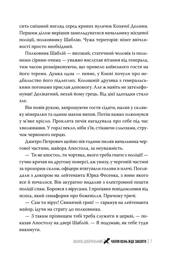 The Heron Eagerly Waits For Autumn - Чапля оснь жде завзято Vasily Dobryansky - Василий Добрянский 9786178639730-4