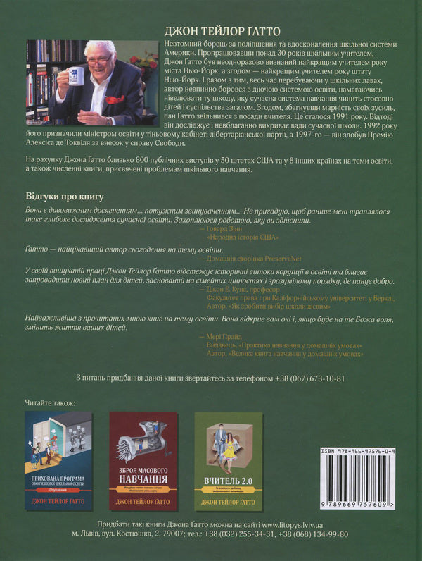 The Hidden History of American Education / Прихована історія американської освіти Джон Тейлор Гатто 978-966-97576-0-9-2