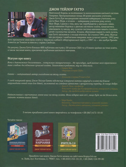 The Hidden History of American Education / Прихована історія американської освіти Джон Тейлор Гатто 978-966-97576-0-9-2