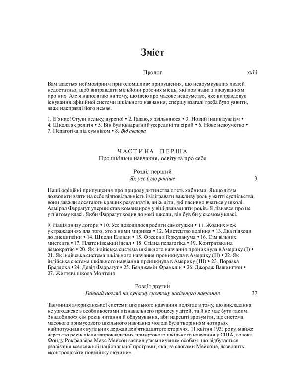 The Hidden History of American Education / Прихована історія американської освіти Джон Тейлор Гатто 978-966-97576-0-9-3