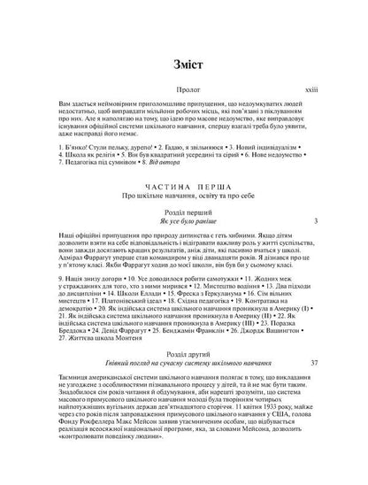 The Hidden History of American Education / Прихована історія американської освіти Джон Тейлор Гатто 978-966-97576-0-9-3