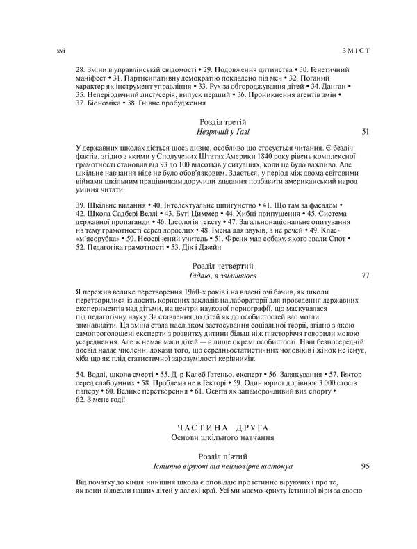 The Hidden History of American Education / Прихована історія американської освіти Джон Тейлор Гатто 978-966-97576-0-9-4
