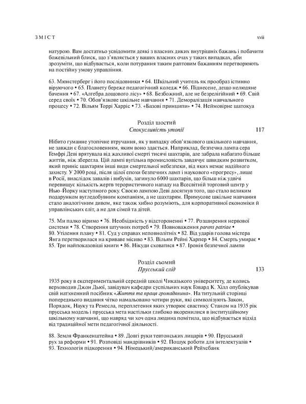 The Hidden History of American Education / Прихована історія американської освіти Джон Тейлор Гатто 978-966-97576-0-9-5